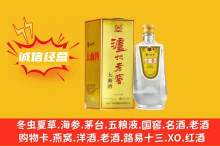 本溪回收泸州老窖
