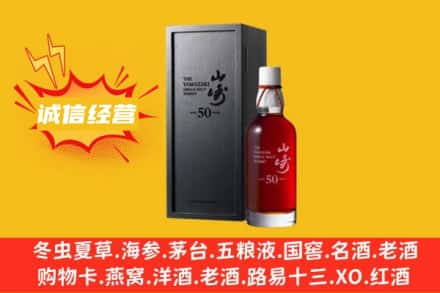 本溪求购回收山崎洋酒