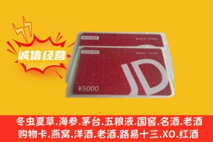 本溪回收京东卡